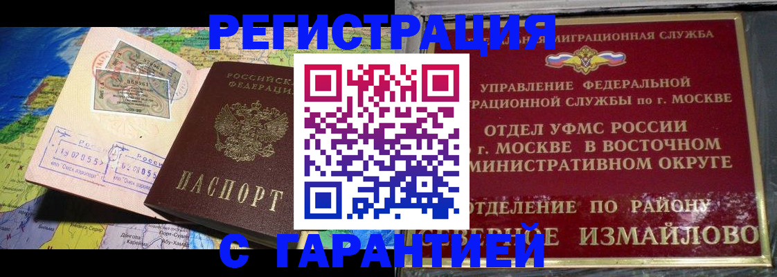 прописка штамп в Колпашево