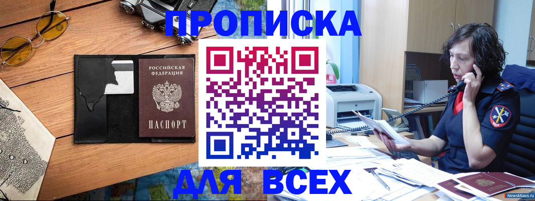 прописка поиск в Колпашево