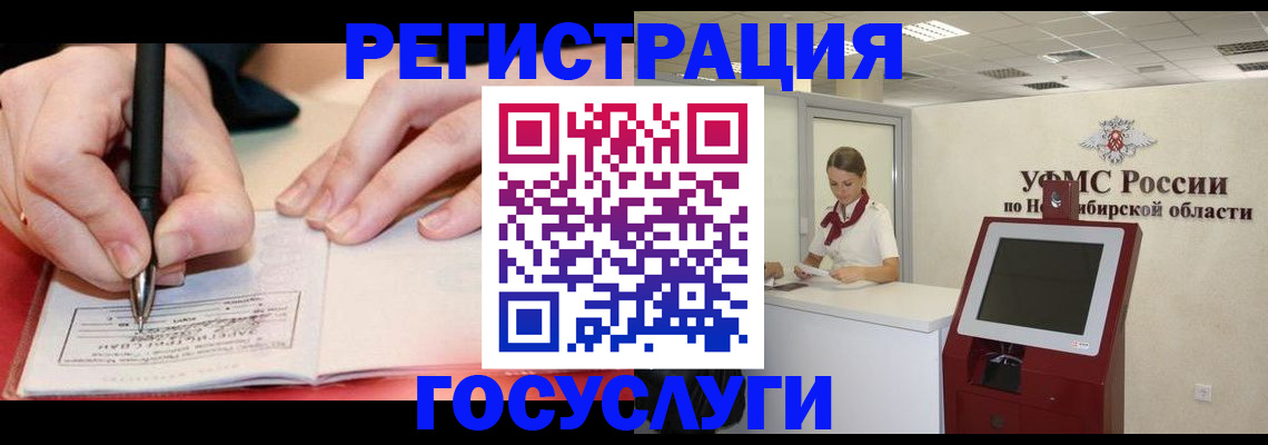 прописка штамп в Колпашево