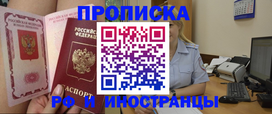 прописка для работы в Колпашево