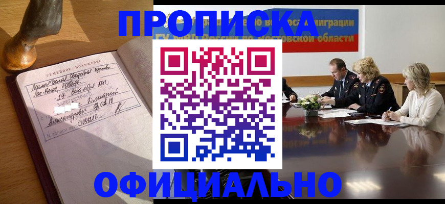 временная регистрация в Колпашево