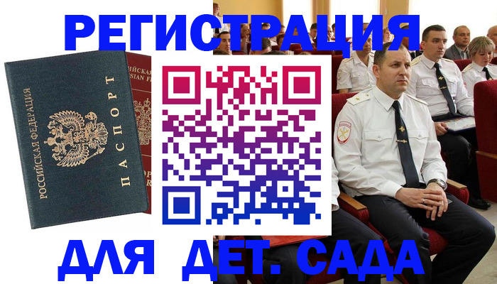 прописка гарантия в Колпашево