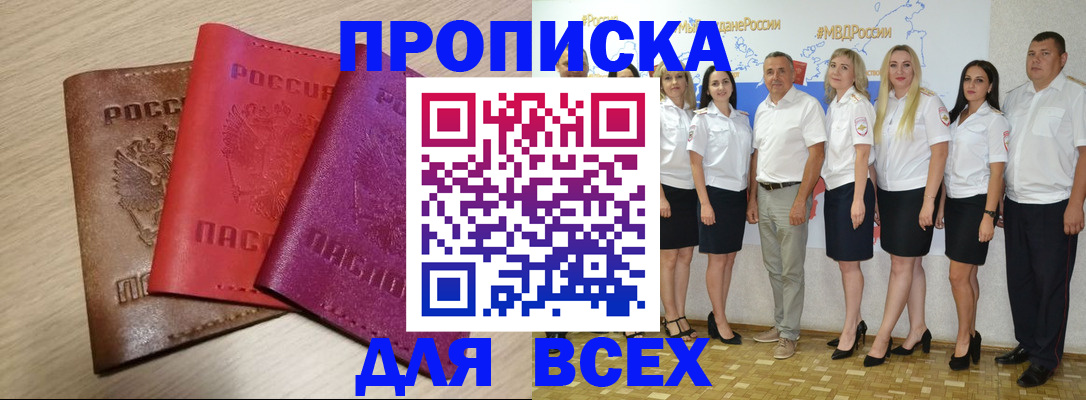 прописка 2025 в Колпашево