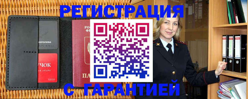 временная прописка в Колпашево