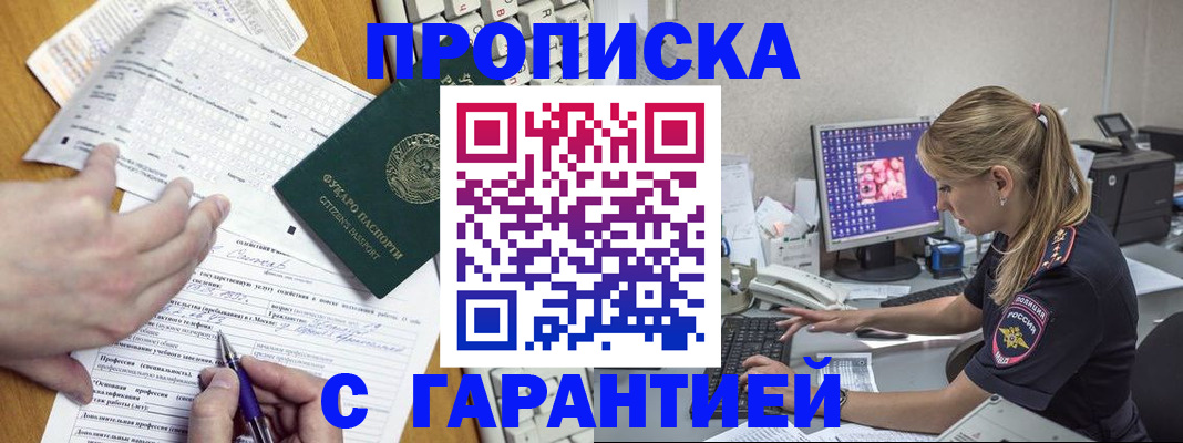 прописка для работы в Колпашево